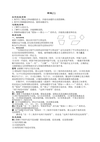 全等三角形教案