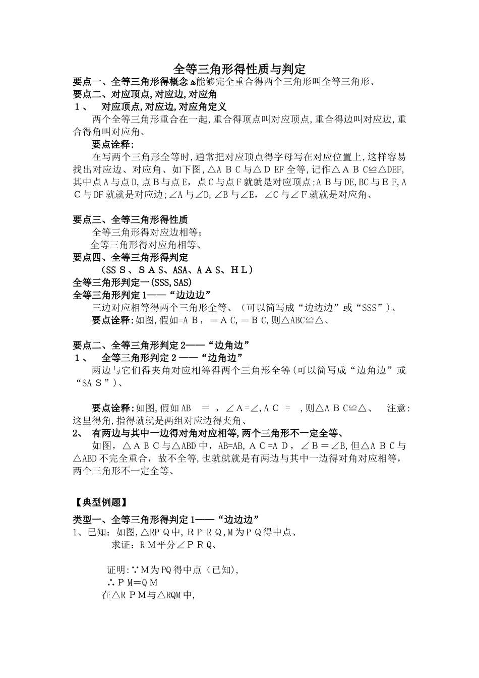 全等三角形的性质和判定_第1页