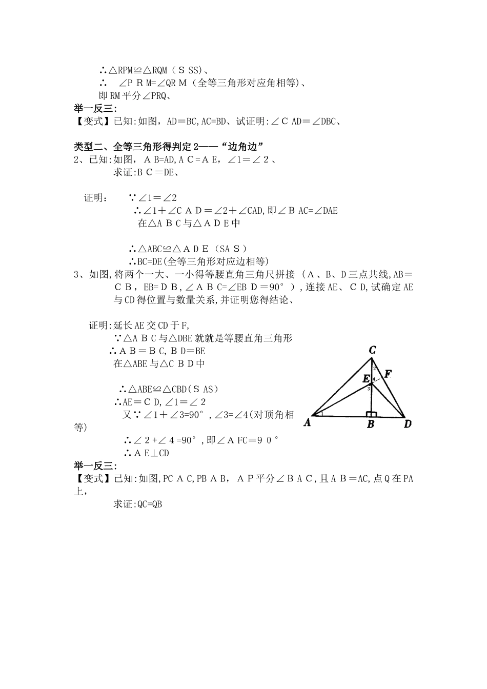 全等三角形的性质和判定_第2页