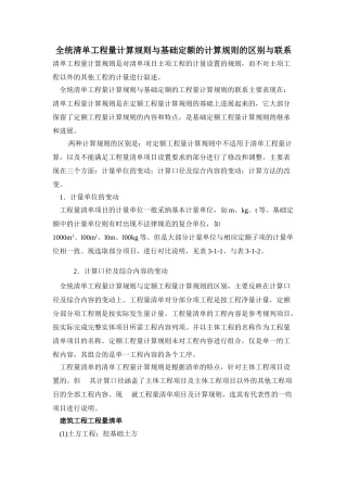 全统清单工程量计算规则与基础定额的计算规则的区别与联系