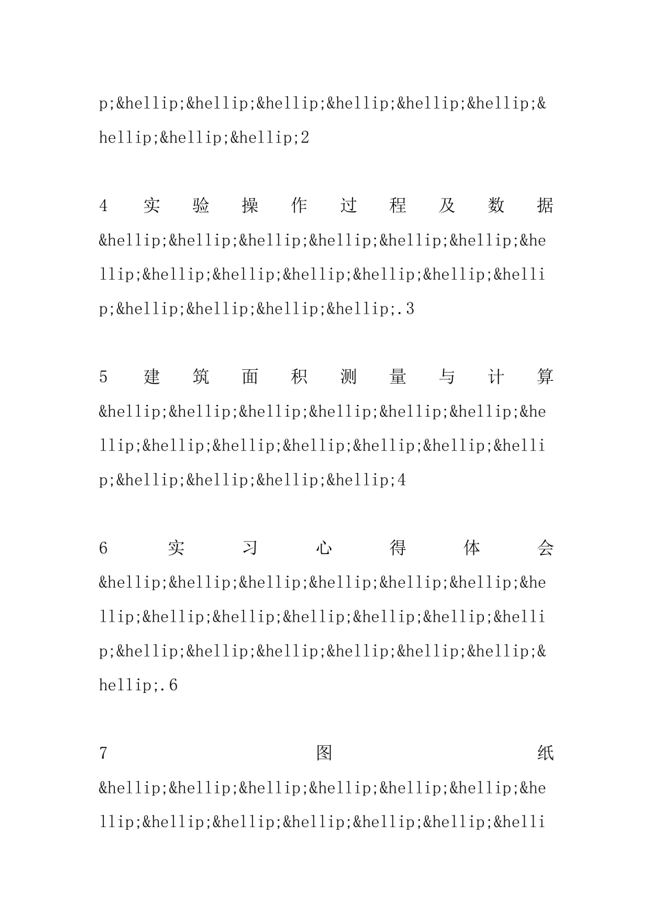 全站仪的测量与放样实践成果_第2页