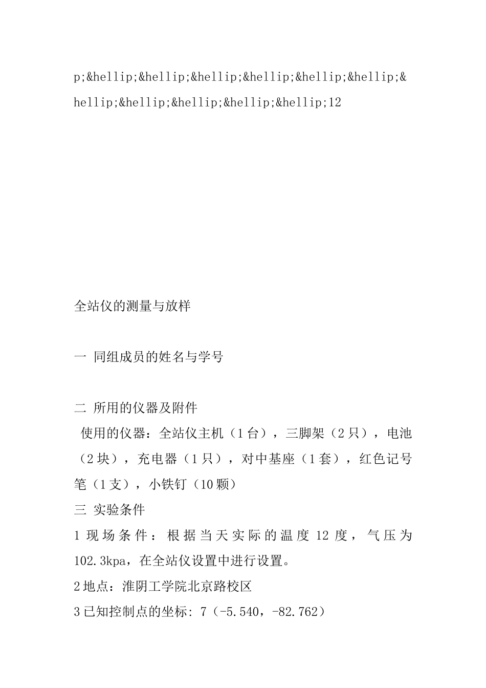 全站仪的测量与放样实践成果_第3页
