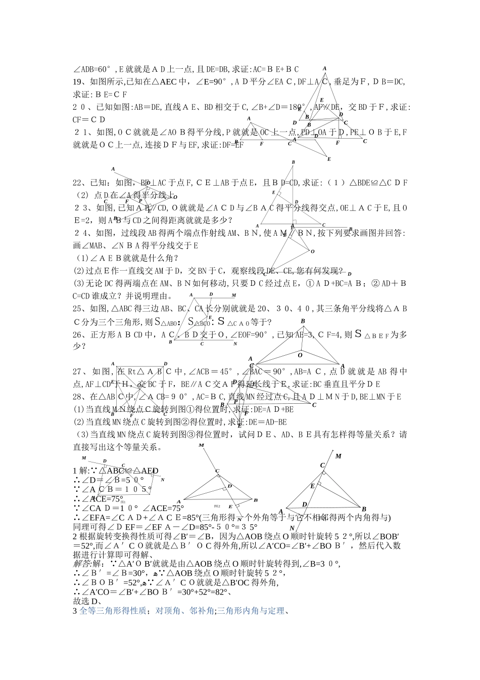 全等三角形习题精选_第2页