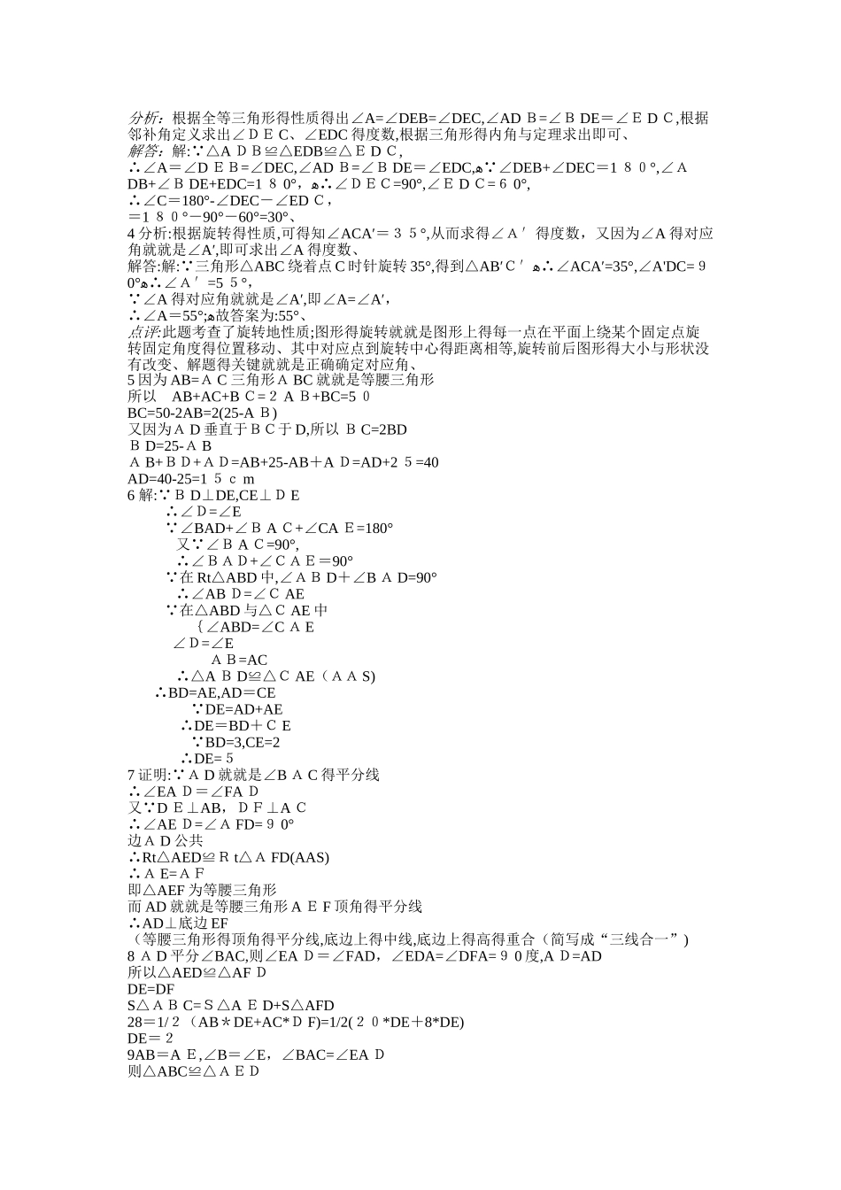 全等三角形习题精选_第3页