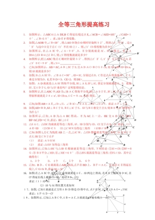 全等三角形习题精选