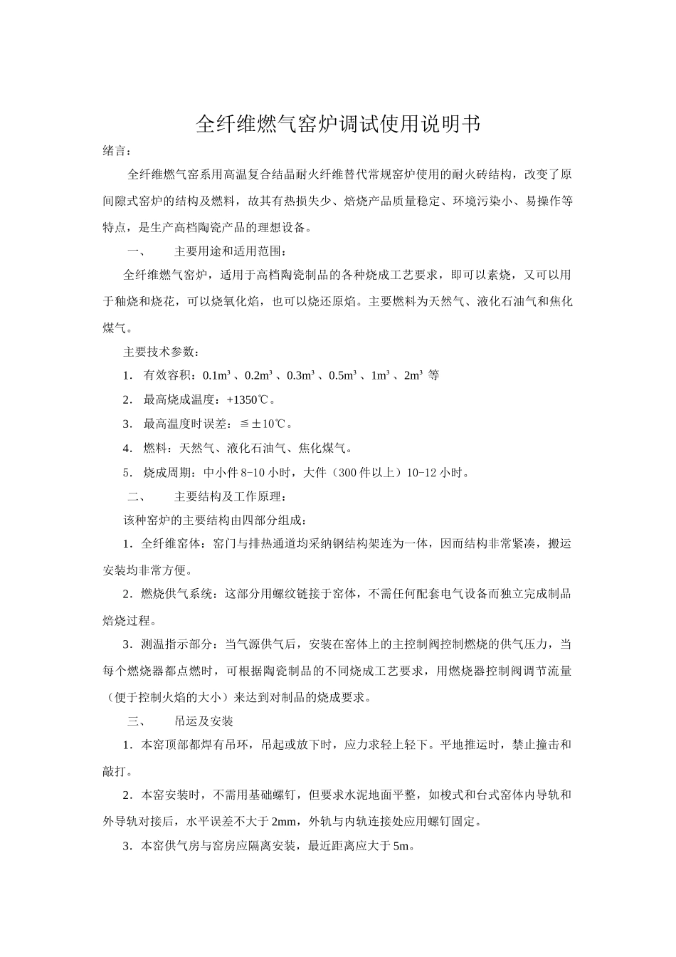 全纤维燃气窑炉调试使用说明书_第1页