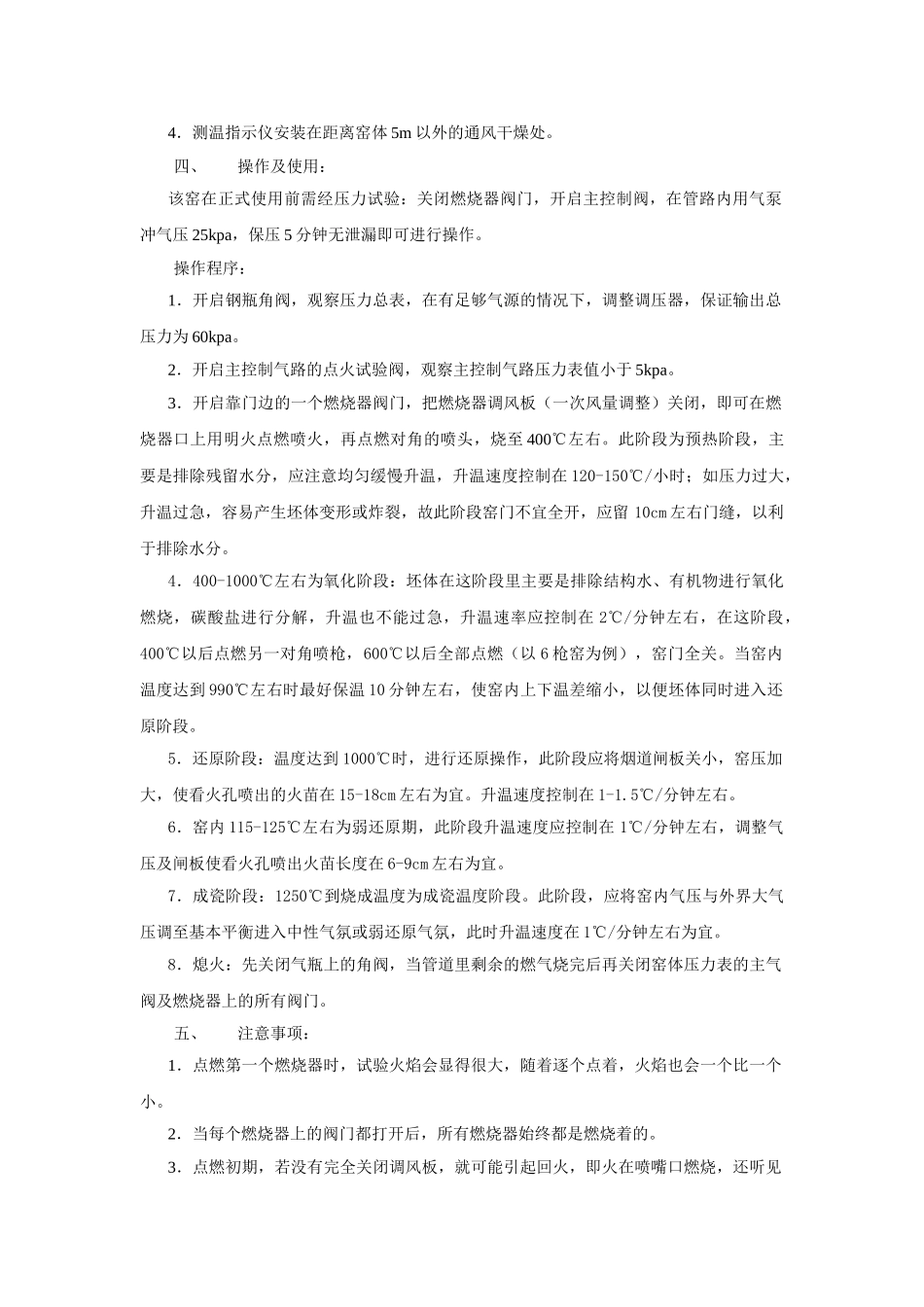 全纤维燃气窑炉调试使用说明书_第2页