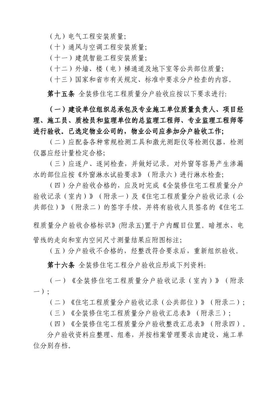 全装修住宅工程质量分户验收管理办法_第3页