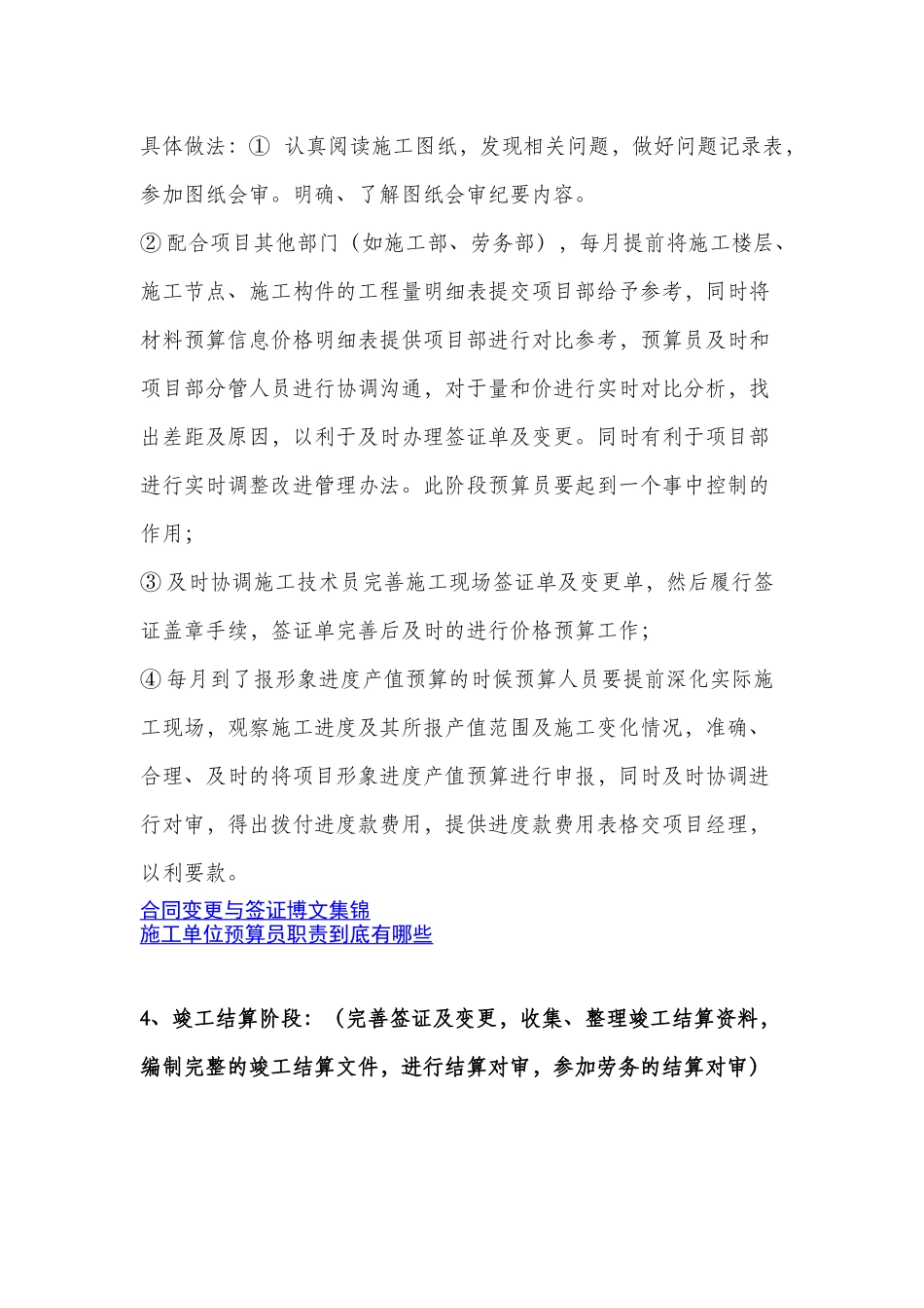 全能预算员必备知识_第2页