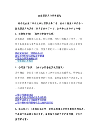 全能预算员必备知识