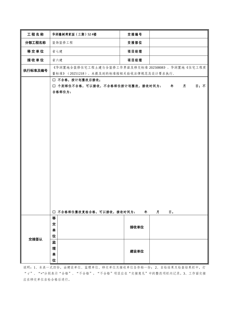 全装修工作面移交记录_第2页