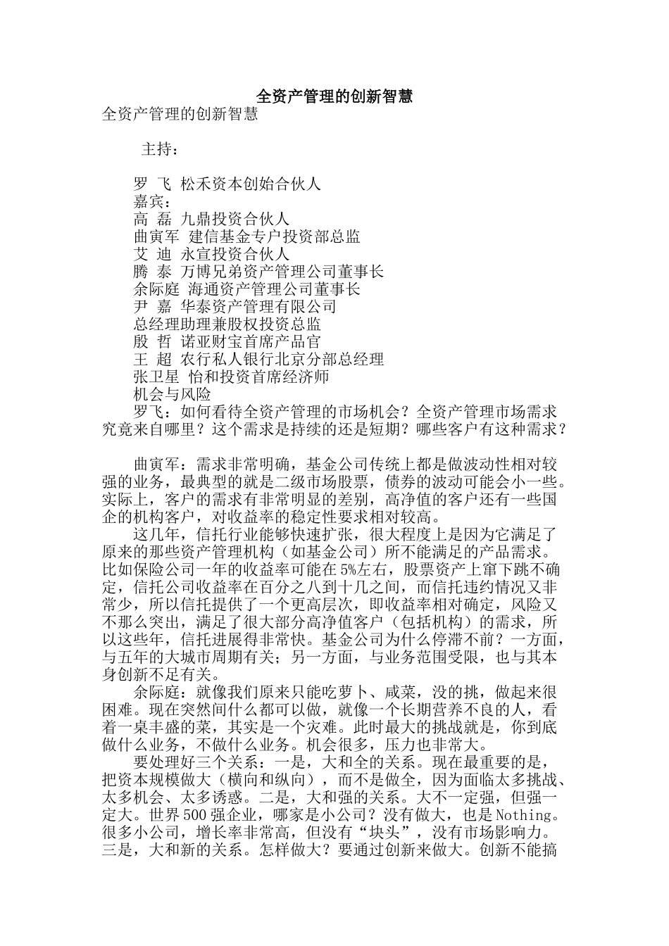 全资产管理的创新智慧_第1页