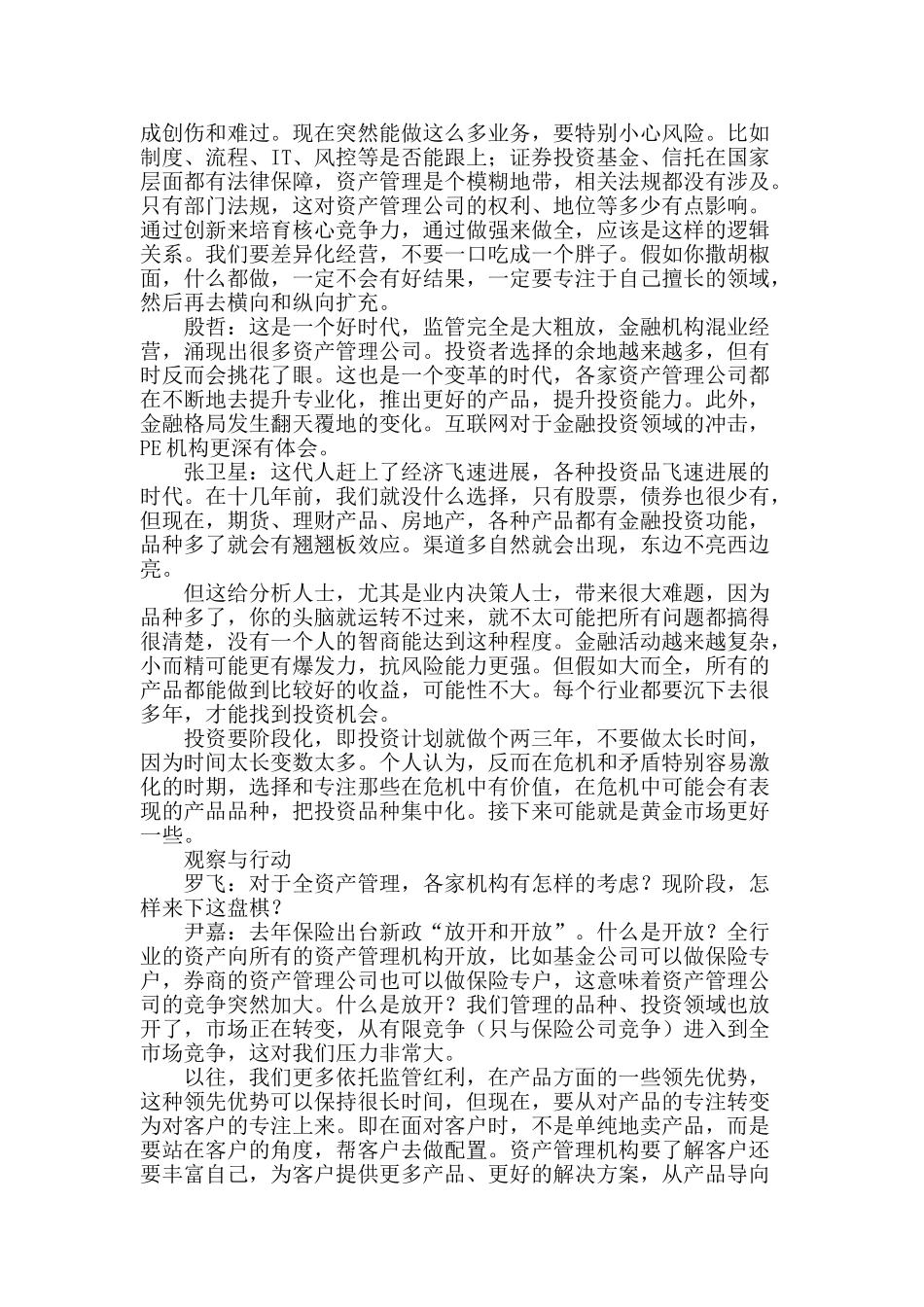 全资产管理的创新智慧_第2页