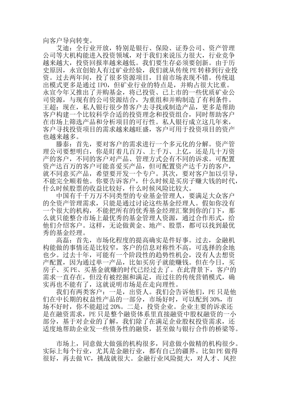 全资产管理的创新智慧_第3页