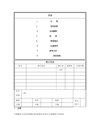 全自动印刷机操作规范GKG