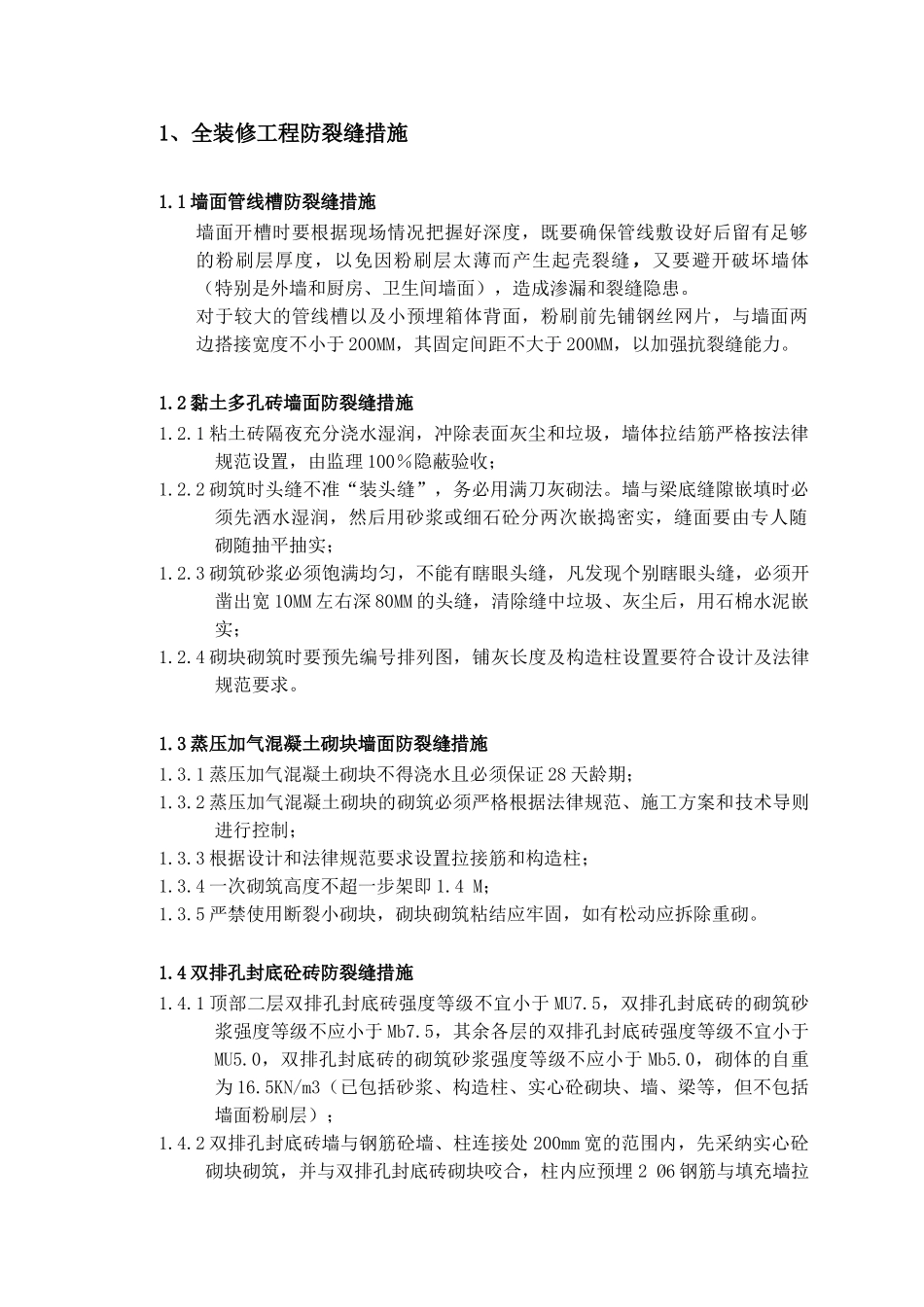 全装修工程防裂防渗漏作业指引_第2页