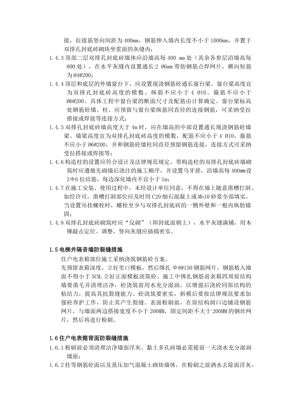 全装修工程防裂防渗漏作业指引_第3页