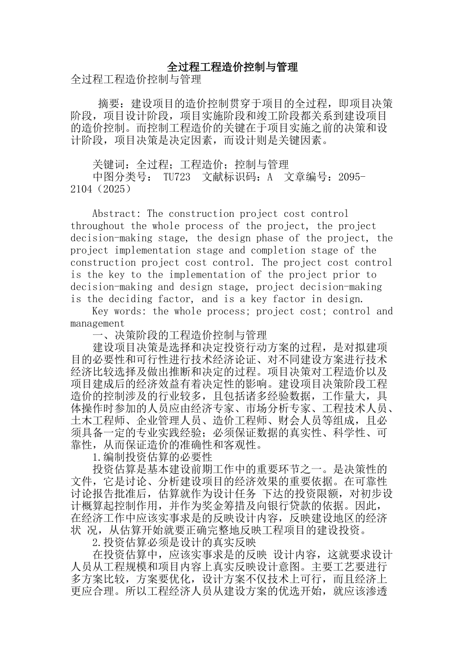 全过程工程造价控制与管理_第1页