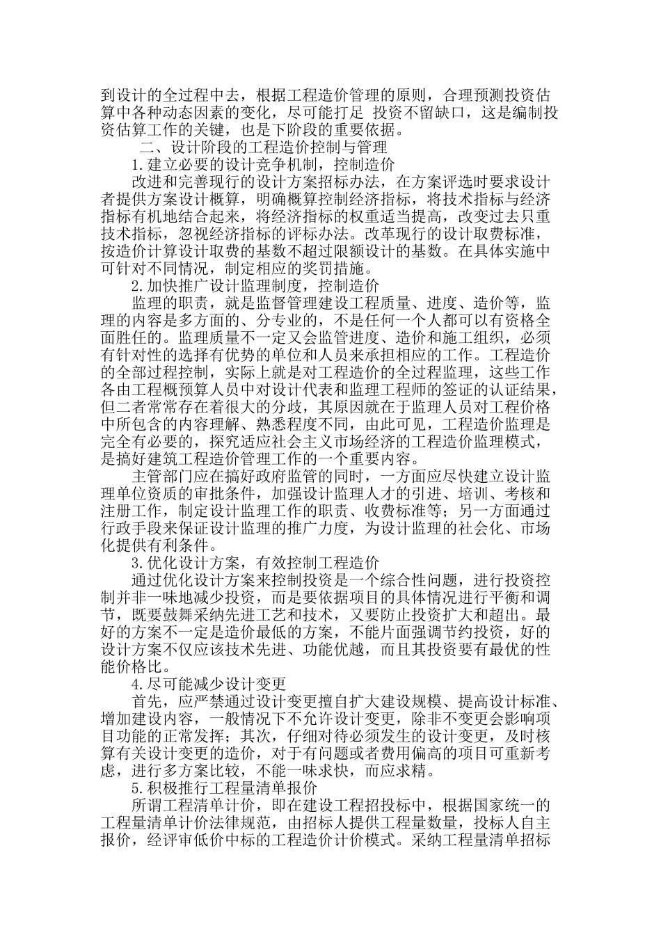全过程工程造价控制与管理_第2页
