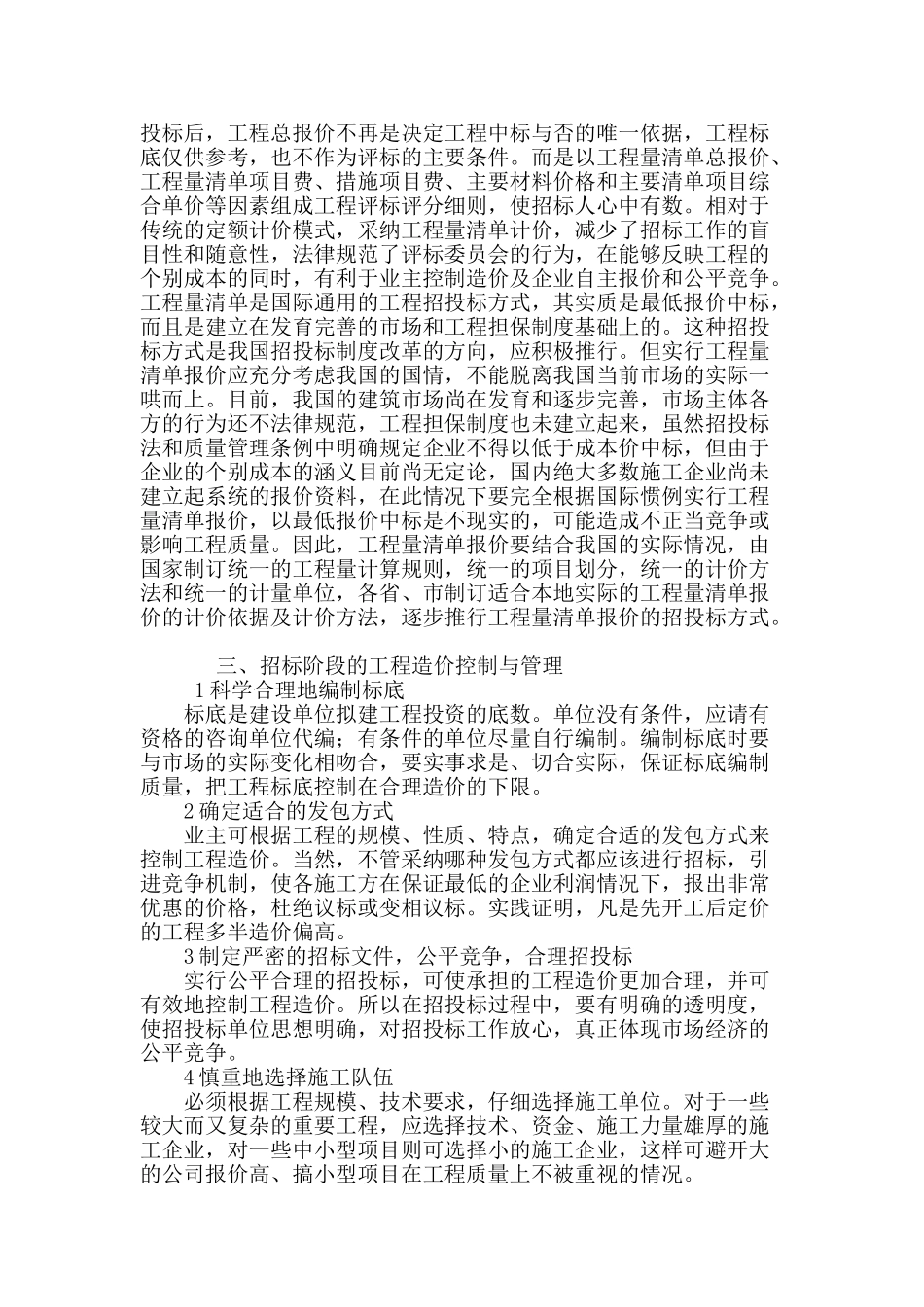 全过程工程造价控制与管理_第3页