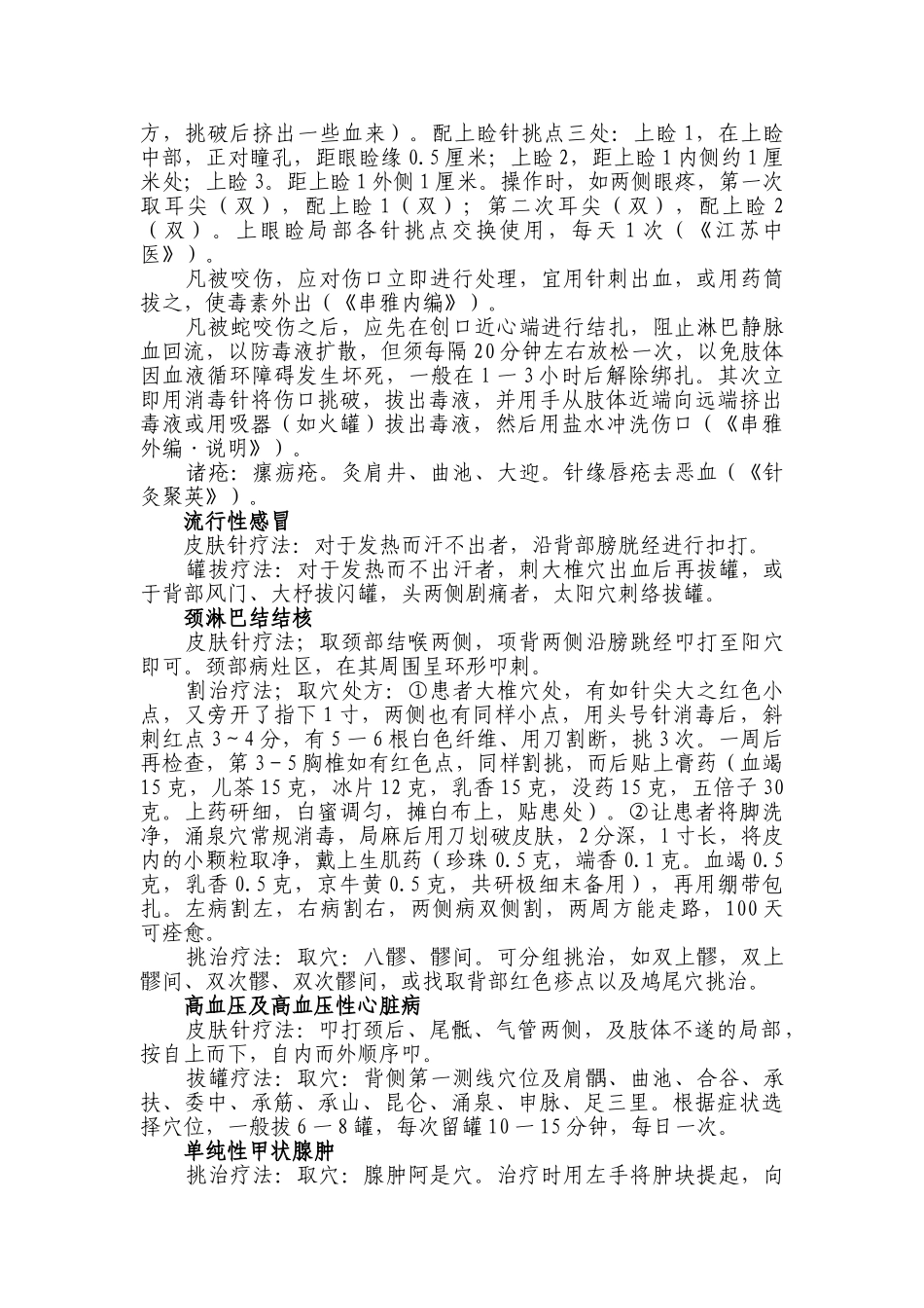 全身性疾病的刺血验方_第2页