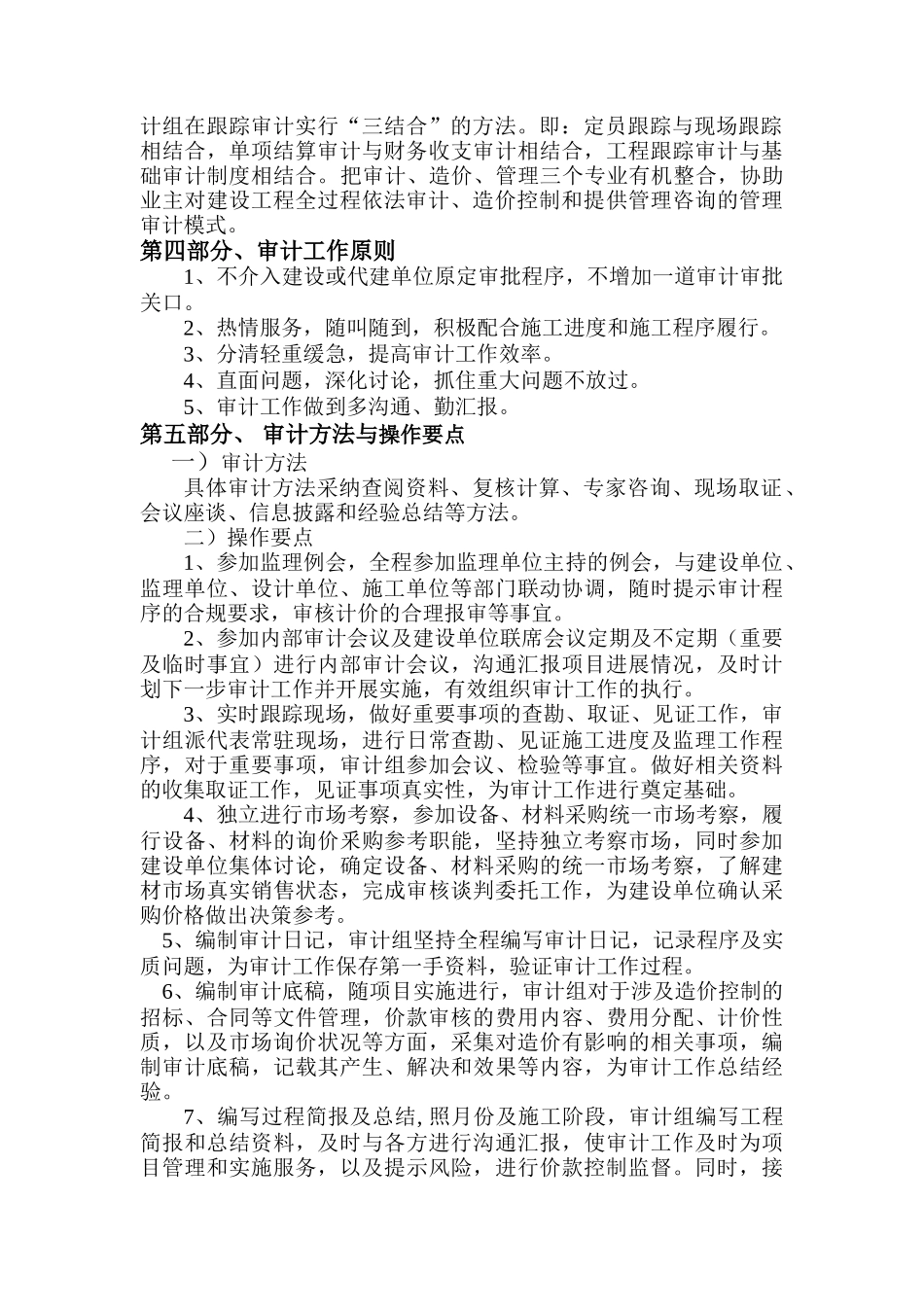 全过程跟踪审计实施方案_第3页