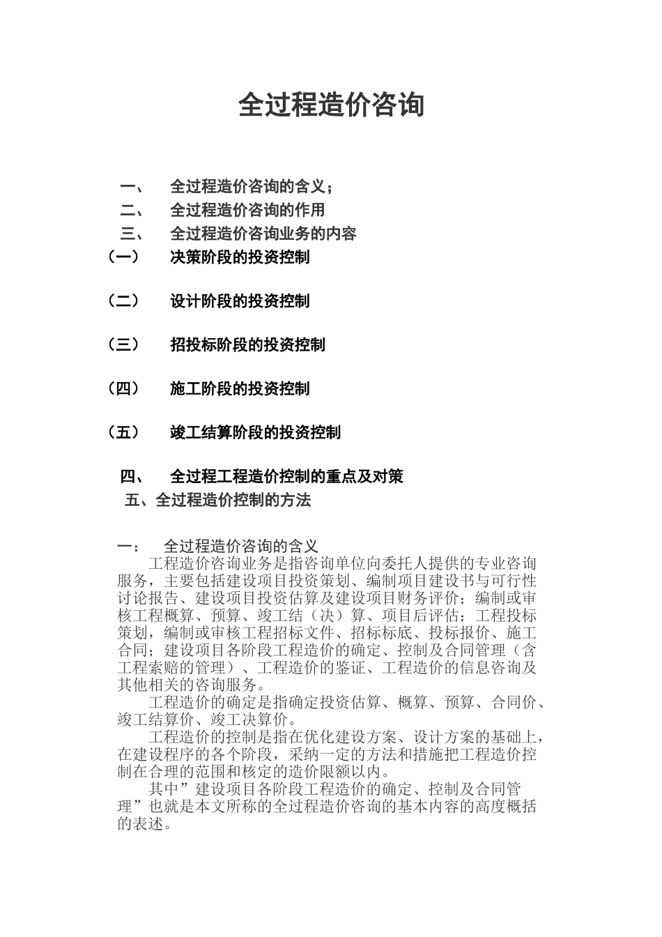 全过程投资监理_第1页