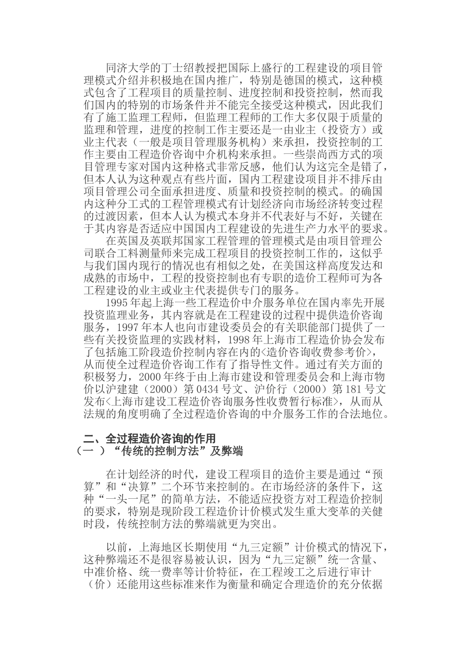 全过程投资监理_第2页