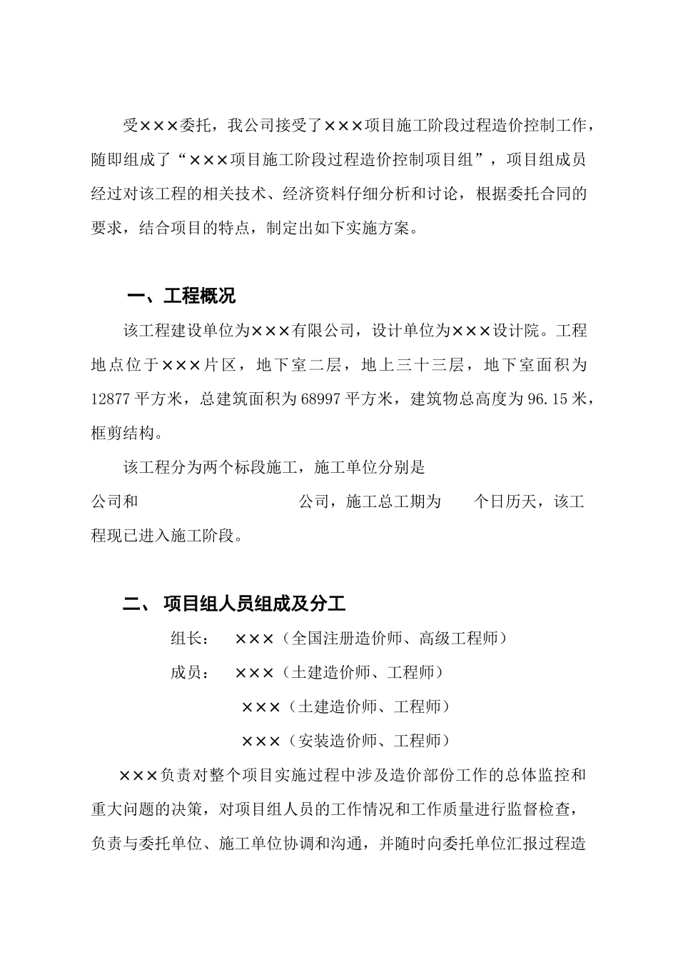 全过程控制方案_第2页