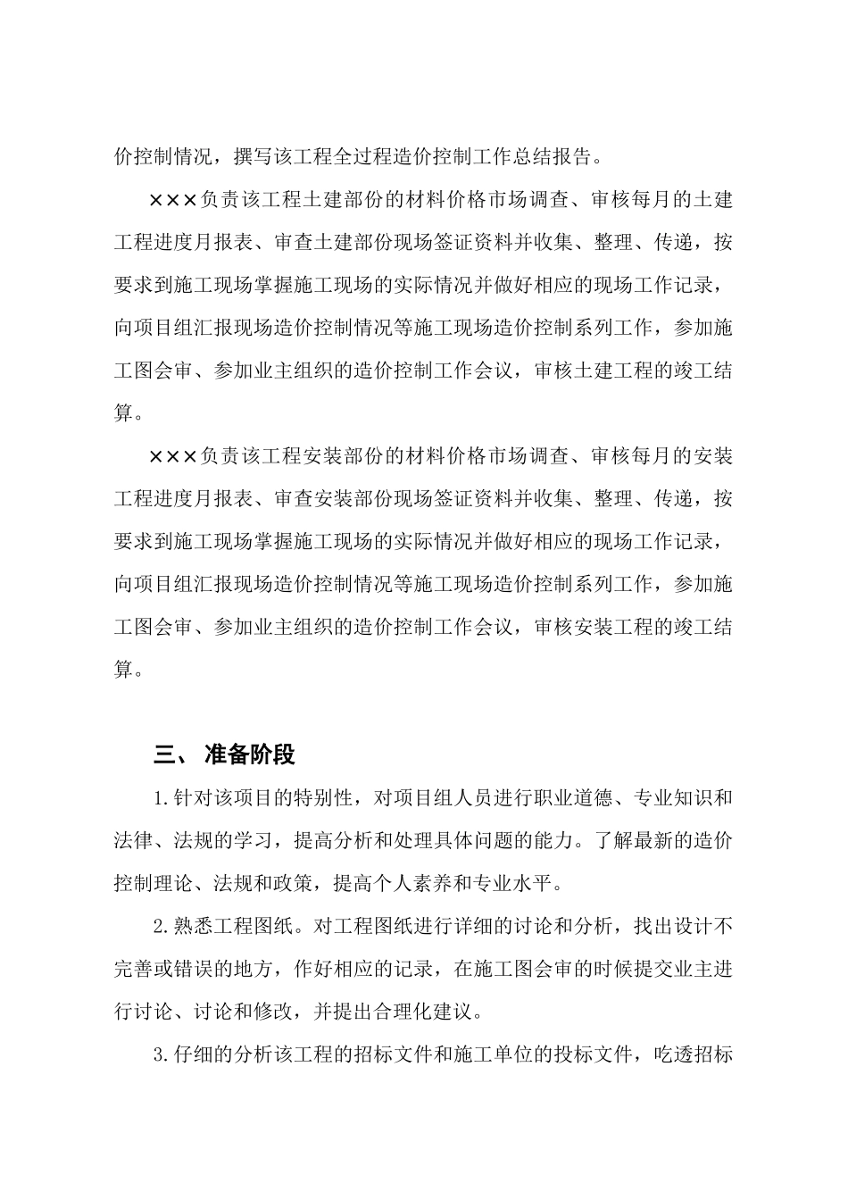 全过程控制方案_第3页