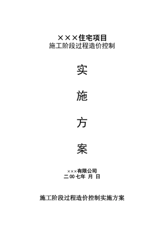 全过程控制方案