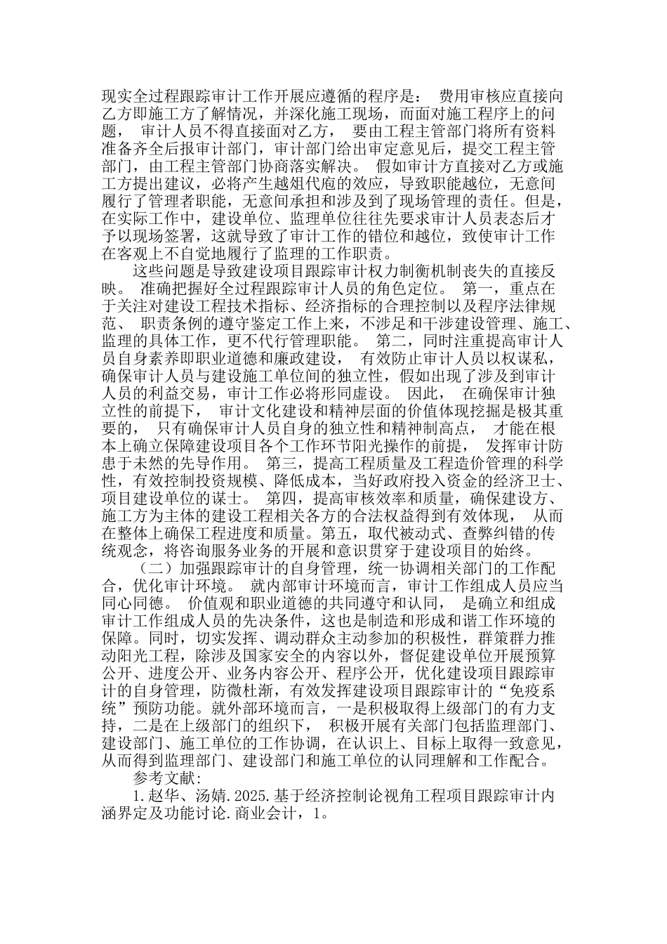 全过程跟踪审计法在工程造价审计中的应用_第3页