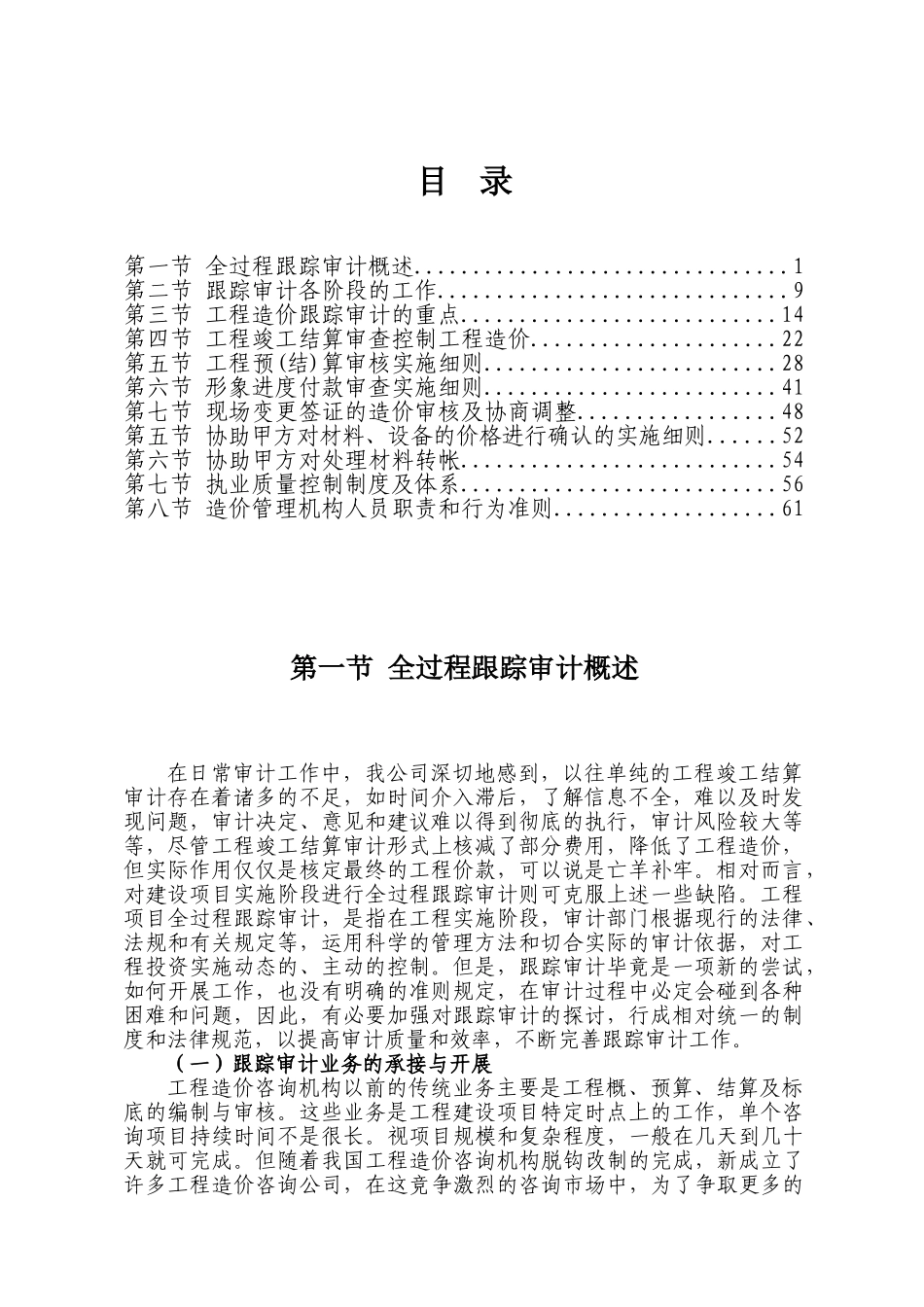 全过程跟踪审计投标方案_第1页