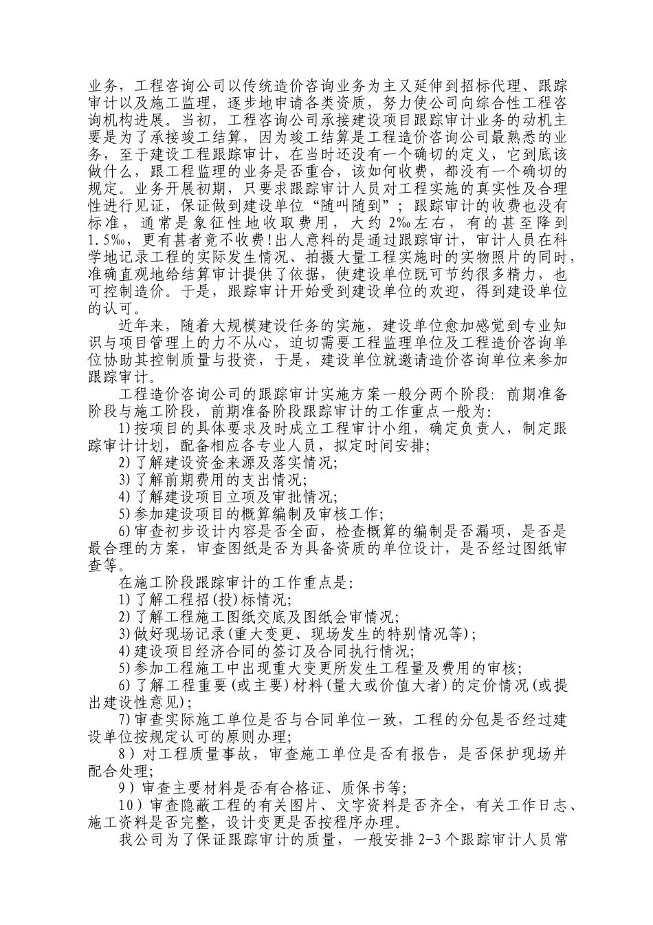 全过程跟踪审计投标方案_第2页