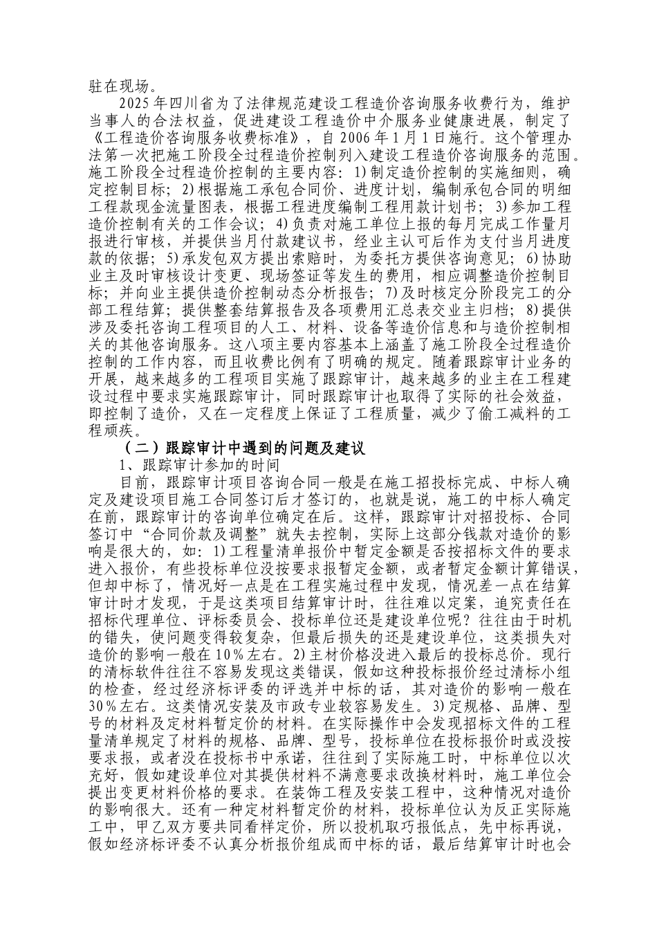 全过程跟踪审计投标方案_第3页