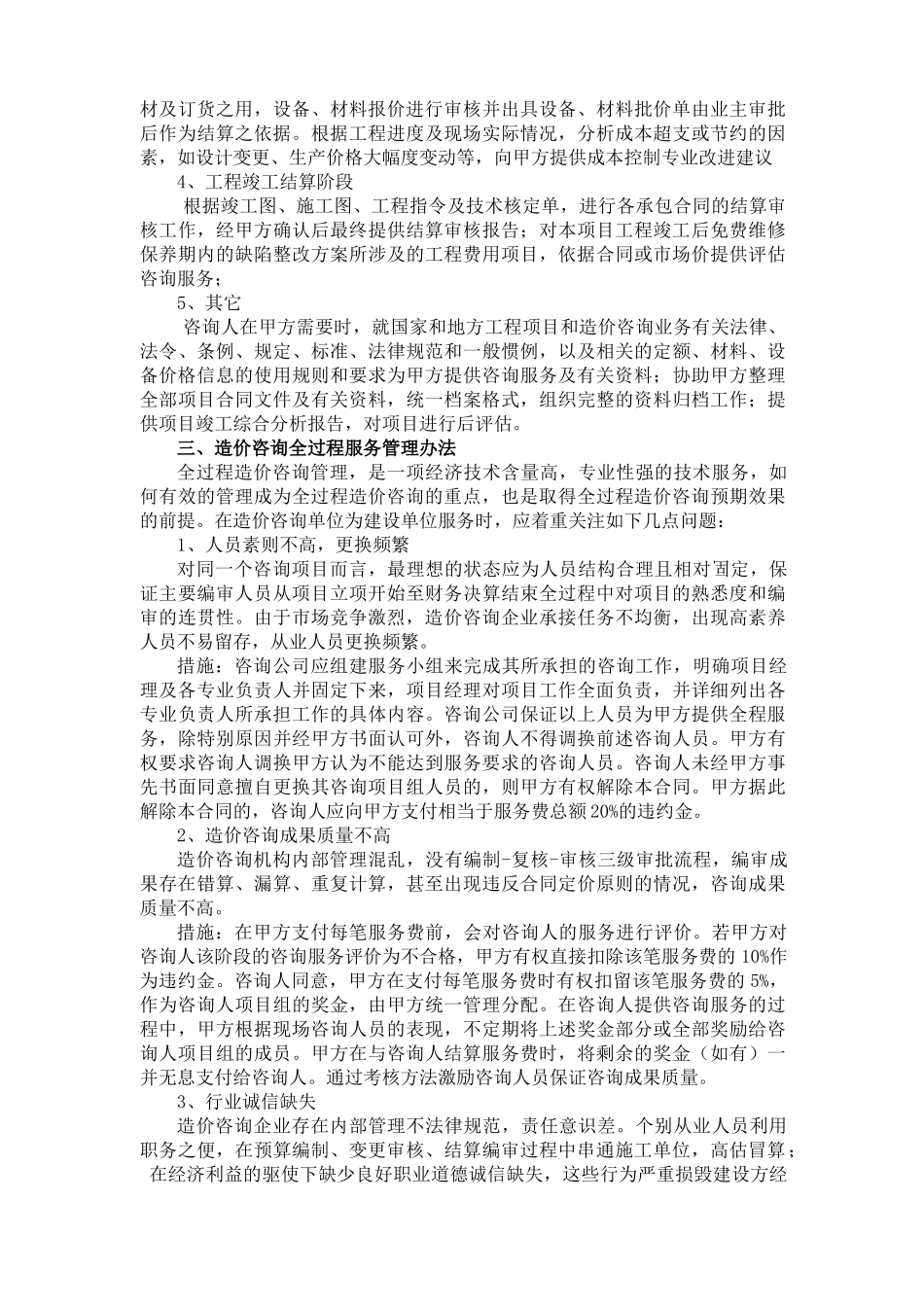 全过程造价咨询管理工作报告_第2页