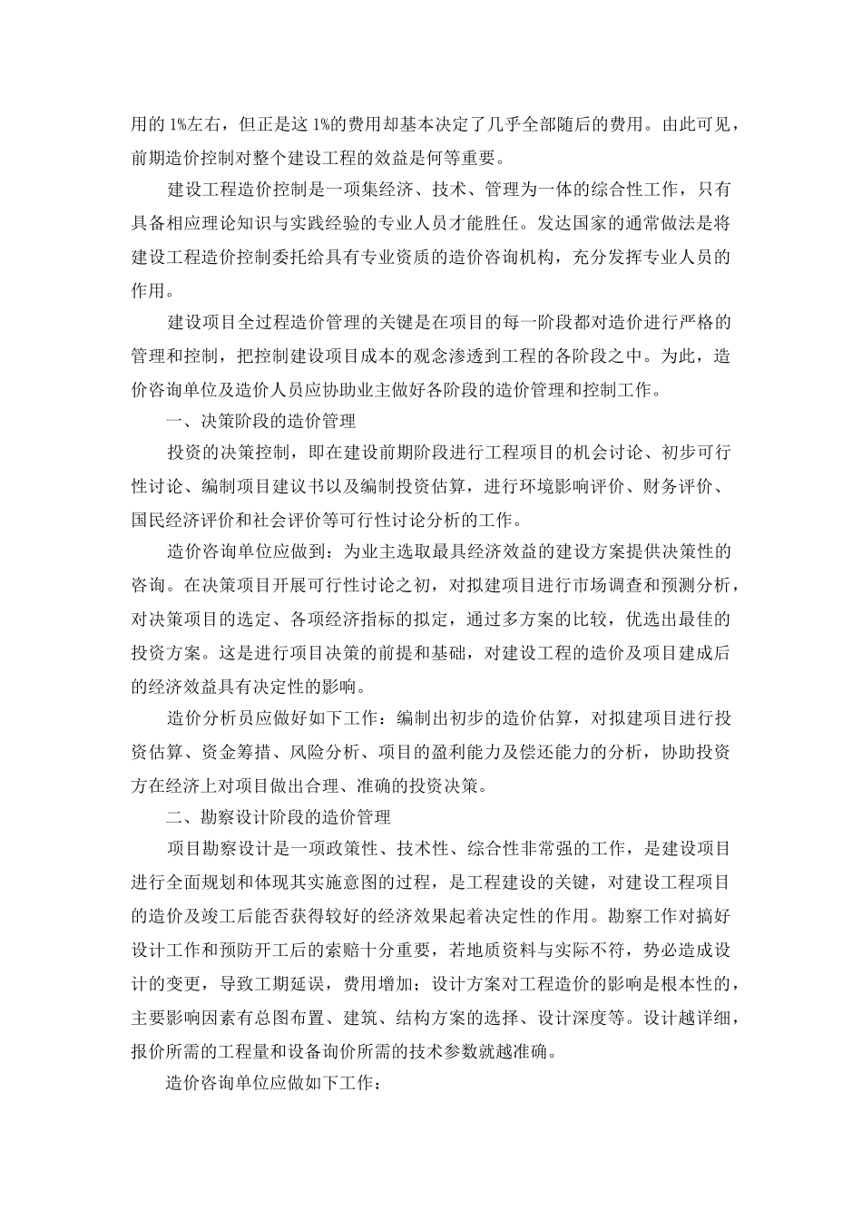 全过程造价管理——控制建设项目成本的利器_第2页