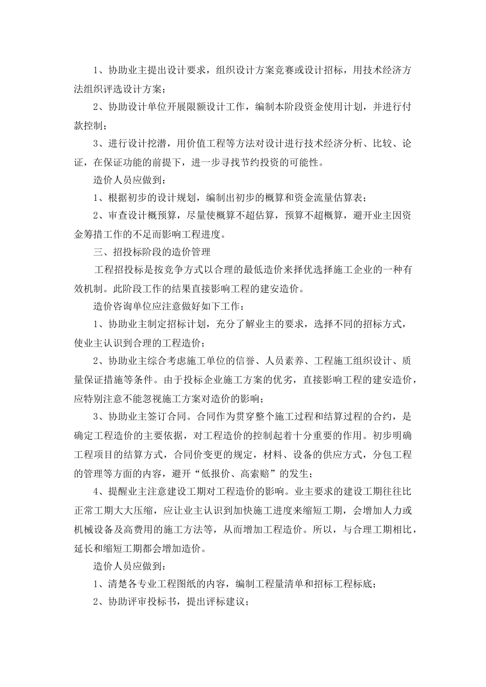 全过程造价管理——控制建设项目成本的利器_第3页