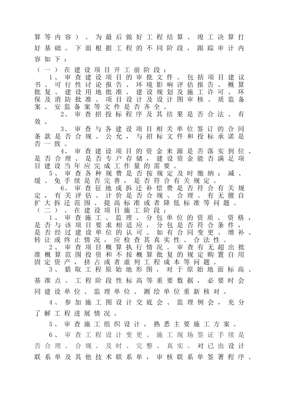 全过程跟踪审计方案_第3页