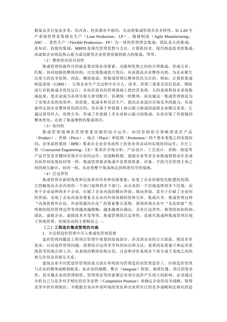 全过程造价管理咨询新理论与新方法讲解_第2页