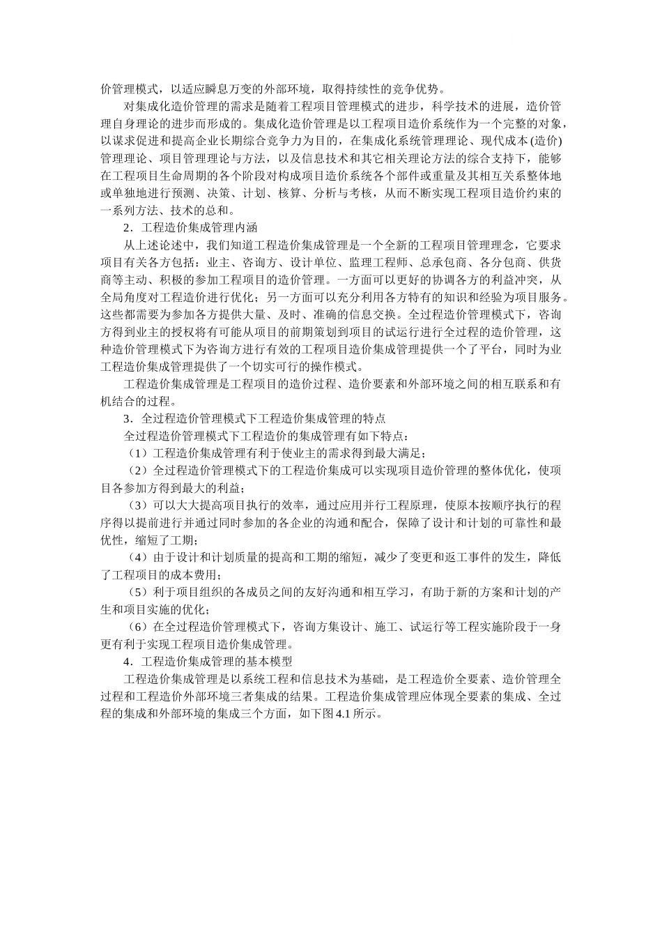 全过程造价管理咨询新理论与新方法讲解_第3页