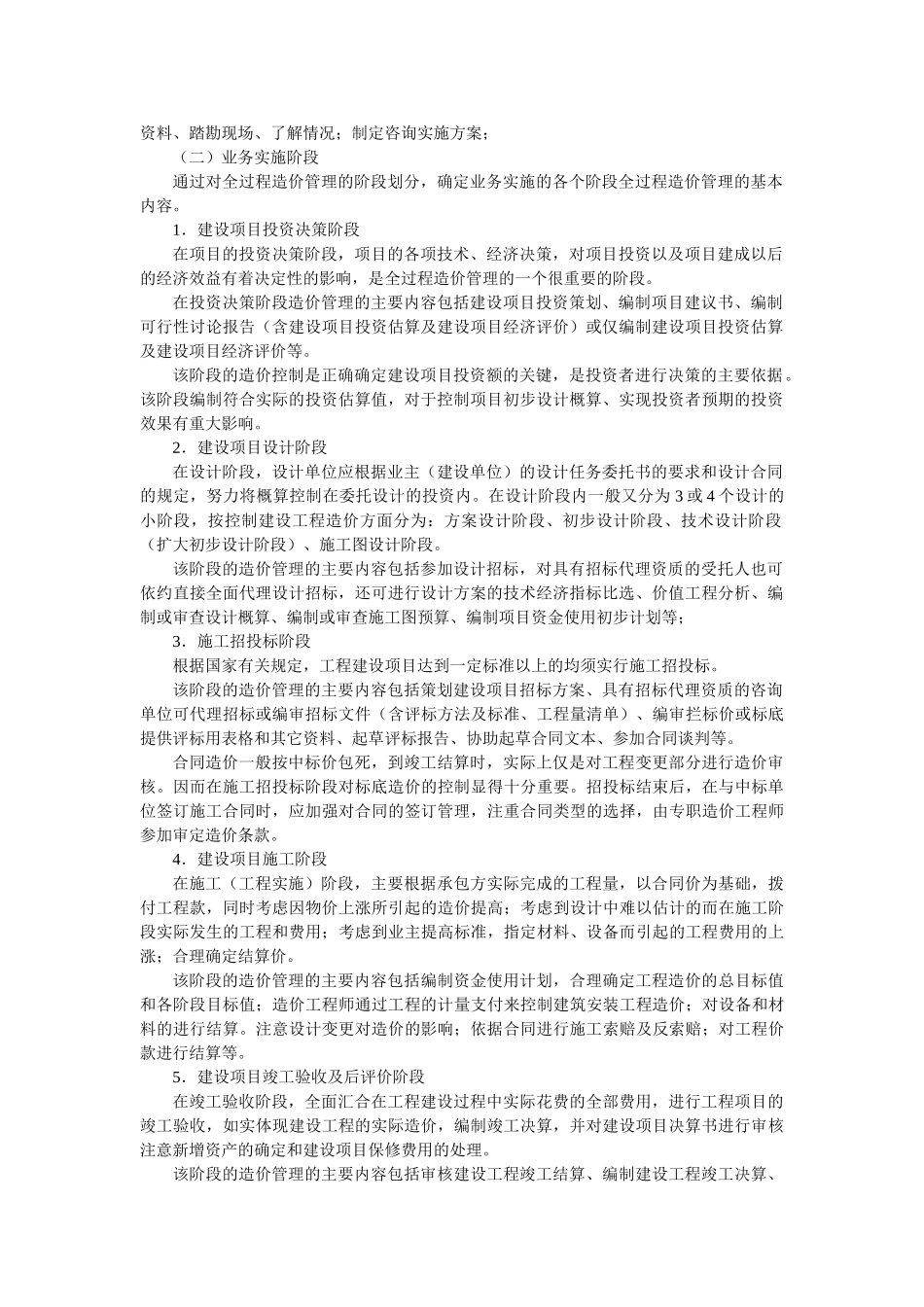 全过程造价管理实务_第2页