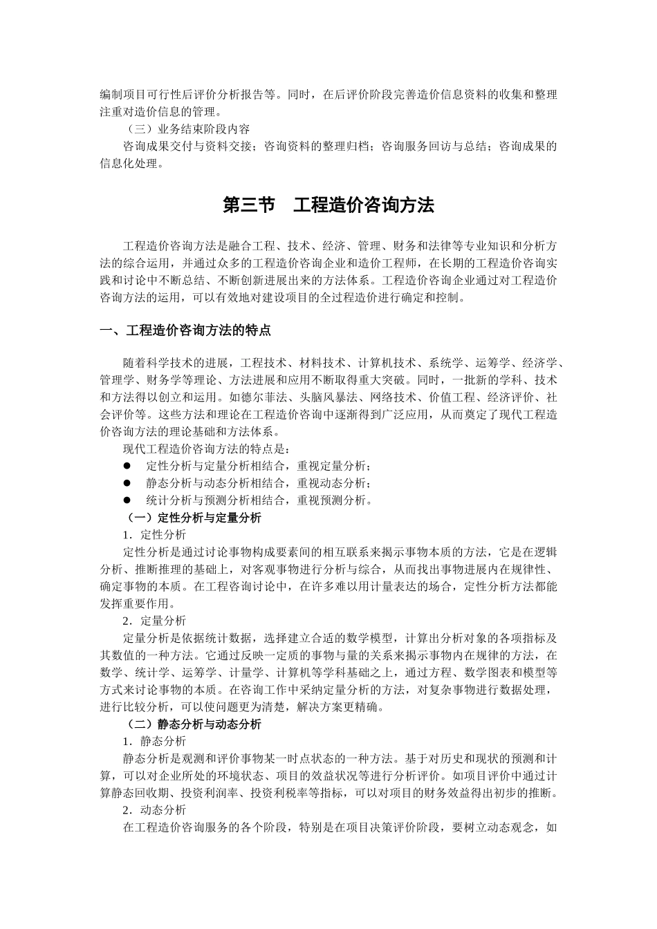 全过程造价管理实务_第3页