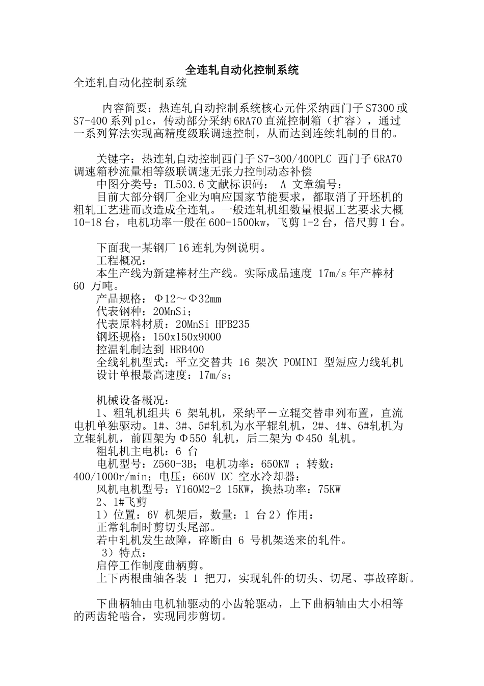 全连轧自动化控制系统_第1页