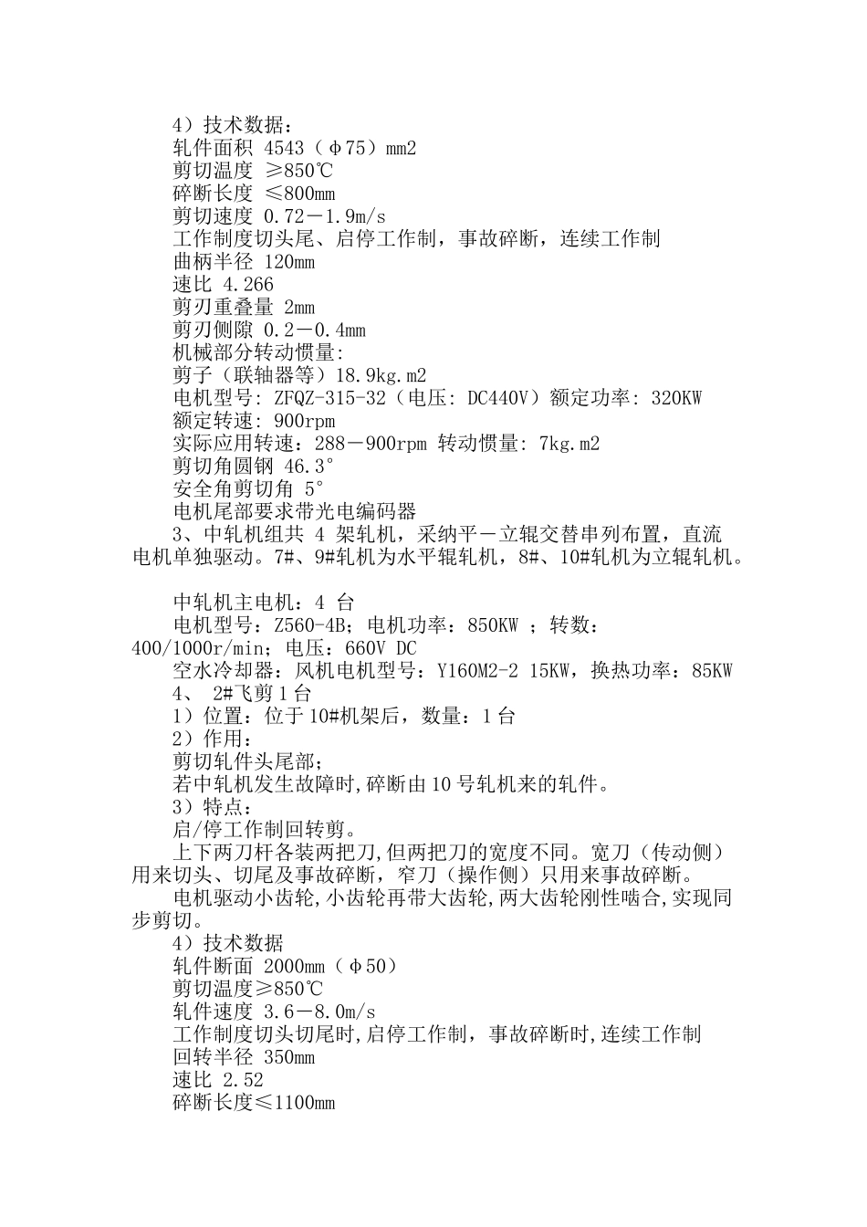 全连轧自动化控制系统_第2页