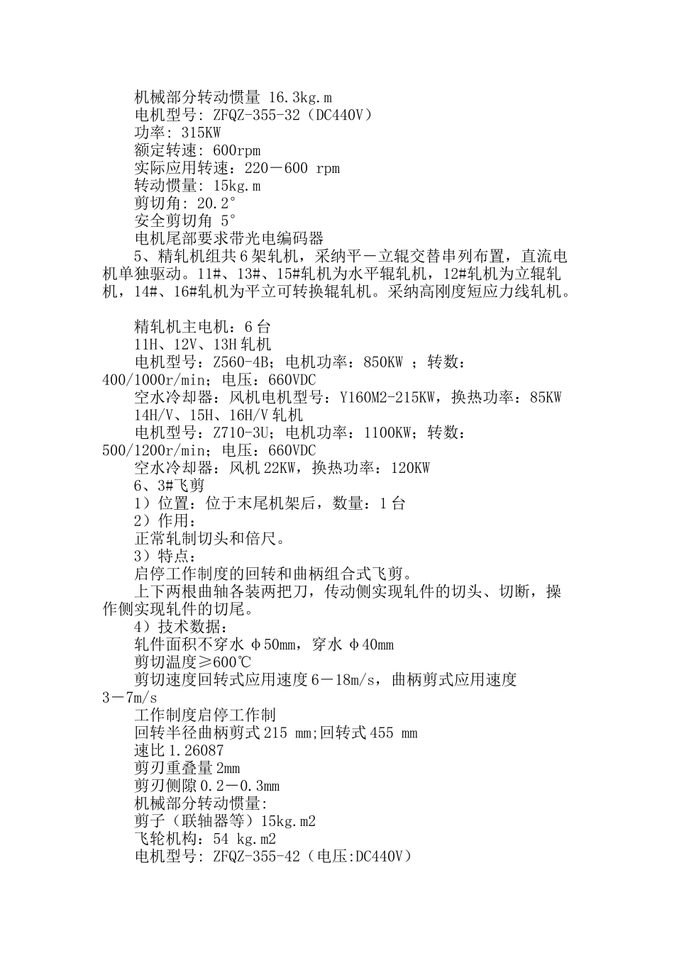 全连轧自动化控制系统_第3页