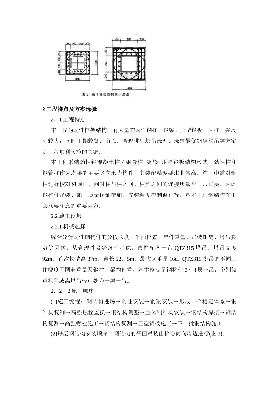 全钢结构的超高层建筑施工技术介绍_第2页