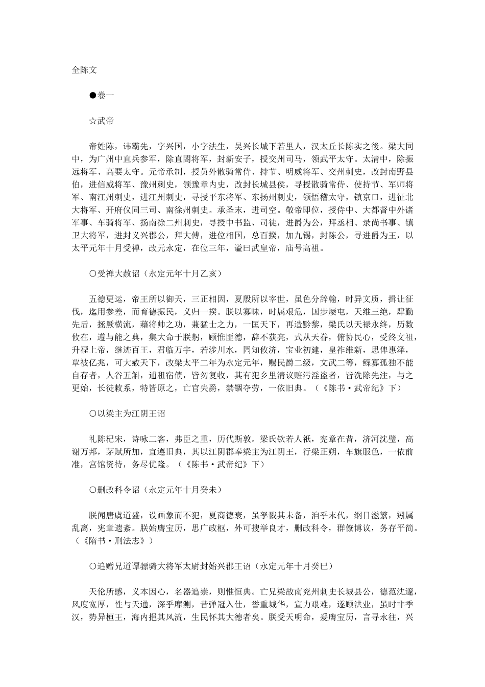 全陈文-国学版-卷01_第1页