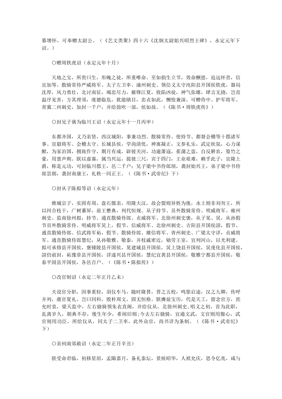 全陈文-国学版-卷01_第2页