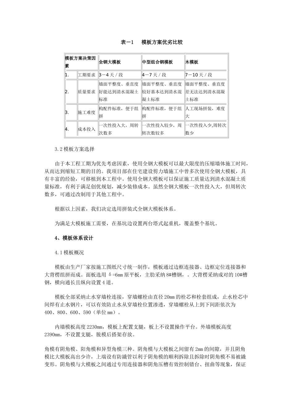全钢大模板在框架剪力墙中的应用_第2页